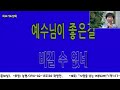 등불교회 예수능력신유센터 목요성회 사람을 낚는 어부 막1 17 18 강사 이흥희 목사 축복받은교회 원로 .24.7.4.