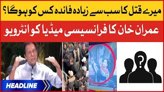 Imran Khan Interview To French Media | News Headline At 11 PM | Shehbaz Govt Exposed