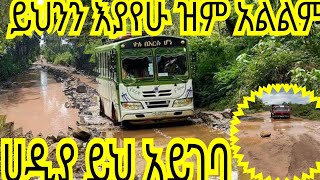 ይህንን ጉድ ለሁሉም ሰው አድርሱ እባከችሁ አደረ።