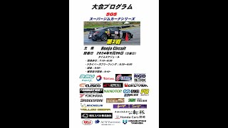 スーパージムカーナシリーズ（SGS2024）第2戦・開催レポート