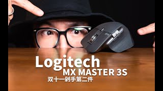 【好物推荐】罗技MX master 3S鼠标入手，又爱又恨的感觉