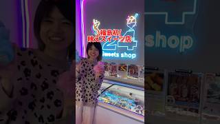 【福島】映えスイーツ専門店【24sweetsshop】#pr #24sweets#お取り寄せ #お取り寄せスイーツ #福島スイーツ #福島土産 #福島お土産 #郡山スイーツ