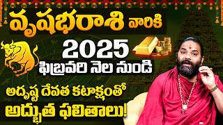 2025 సం||రంలో వృషభరాశి వారికి అరుదైన అదృష్టయోగాలు Vrishabha Rasi Phalalu 2025 | Zodiac Signs |Taurus