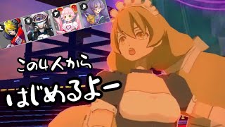 【#コンパス】バトアリで全キャラ1勝ずつするまで終われま…せん？たぶん