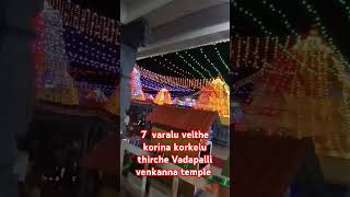 Korina korkelu thirche vadapalli venkanna swami 🙏🙏🙏🙏temple #happy #karthikamasampoojalu #festival