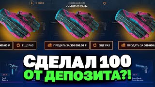 С 500Р ВЫВЕЛ ПЕРЧИ ПОРОК НА CASEBATTLE?! СДЕЛАЛ X100 ОТ ДЕПОЗИТА?!