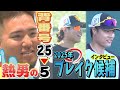 背番号が変わる山川穂高「松田さんの番号なので...」（2024/11/19-22.OA）｜テレビ西日本