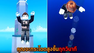 คุณจะกระโดดสูงขึ้นทุกวินาที Roblox but every second you get 1 jump