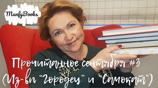 Прочитанное за сентябрь #3 ( Издательства \