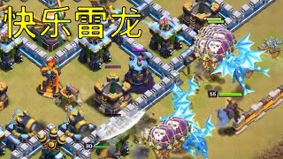 14本 快乐雷龙 联赛回放 (部落冲突 Clash Of Clans)