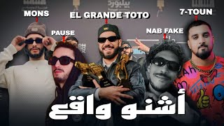 أجي تفهم  ، أشنو واقع بين  روابا او فراب المغربي 🇲🇦| PAUSE - EL GRANDE TOTO - 7TOUN