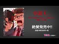 『 小説王 』コミックス①巻発売pv