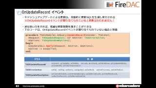 「はじめてのFireDAC」 2/2