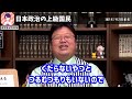 【上級国民のホンネ】日本の官僚・政治家・貴族が身内で庇い合う本当の理由【黒塗り 霞が関 疑惑 岡田斗司夫 切り抜き テロップ付き】