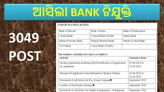 IBPS PO VACANCY RELEASED I ୩୦୪୯ଟି ପିଓ ପଦବୀ ଆସିଲା I IBPS PO 2023