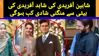 Shahid Afridi Daughter's Engagement With Shaheen Shah Afridi