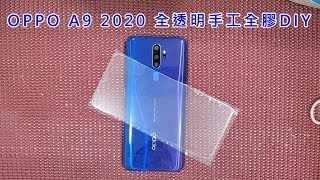 【3D全貼合手工全膠玻璃】 OPPO A9 2020 9H玻璃貼 UV膠 果凍膠全貼合 全膠貼合 滿版玻璃貼 送9H鏡頭貼