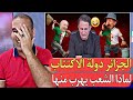 كار_ثة حقيقية لن تصدق شحال ديال الشباب الجزائري يهرب بشكل يومي من الجزائر