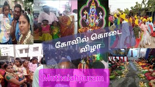 கோவில் கொடை 2022 | ஸ்ரீ சந்தன மாரியம்மன் | முத்தையாபுரம் | தூத்துக்குடி #kovil_kodai_vila #thiruvila