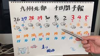 走り梅雨後五月晴れ　2024年4月25日 @EisakuTenki