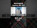 【賢者の選択leaders】老舗家庭薬メーカーが考える。日本の医療制度を守る家庭薬の役割とは ＃賢者の選択 蟹瀬誠一 坪井安奈 龍角散 shorts