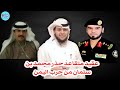 قست العقيد رابح العنزي مع صالح حمامه