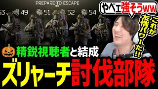 【初参加型】視聴者を集めた部隊で復讐ズリャーチに挑む！【Escape from Tarkov】