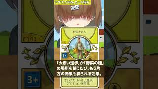 「野菜販売人」 BGA アグリコラ 職業カード紹介 211 #shorts #agricola #ボードゲーム