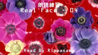 小説の朗読、REAL FACE (04)