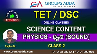 ధ్వని ll Sound ll Science Content ll Physics ll TET/DSC - 2020 Online Classes ll