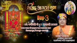 Day 03 Live Shrimad Bhagwat Katha || लाइना बाबा चित्रकूट (उ0प्र0) ||आचार्य ज्ञानेन्द्र जी महाराज