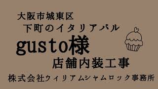 【店舗内装工事】おしゃれかっこいい!イタリアンバル施工事例★