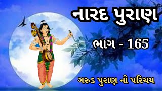 નારદ પુરાણ ભાગ 165 || Narada Purana Part 165