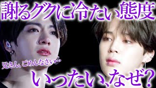 【BTS】泣いて謝るグクに対して､ジミンが冷たい態度を取った衝撃的な理由【ARMY心配】