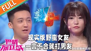 愛情保衛戰 《愛情保衛戰》：現實版野蠻女友讓男友招架不住，一言不合就打男友！#情感#愛情#婚姻#戀愛#夫妻#塗磊#馬丁#莎娜#閻品紅