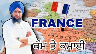 Paris france work information || ਕੰਮ ਤੇ ਕਮਾਈ || salary in paris || punjabi in paris || france visa