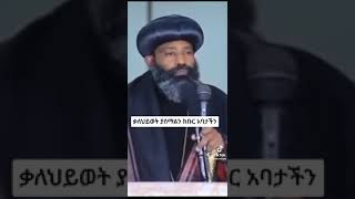 አንድ በፓትርያርክ አንድ ሲኖዶስ አንድ ቅድስት ቤተክርስቲያን