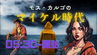 【05:30~個人戦】真面目ってなんだよ、ジェシファー