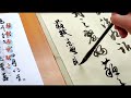 馮萬如老師行書示範 文徵明赤壁賦之三 chinese calligraphy 중국 서예 書道