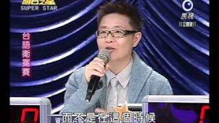 明日之星20120225丁姵均-十二月的情批(含講評+訪)