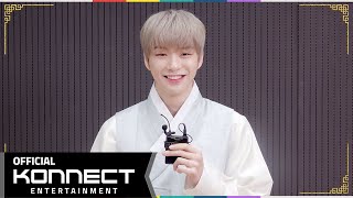 강다니엘(KANGDANIEL) 2021년 설날 인사 메시지