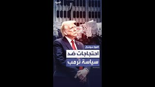 احتجاجات غاضبة ضد حملة ترمب لترحيل المهاجرين