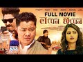 LAPPAN CHHAPPAN | New Nepali Full Movie 2022 Ft. Dayahang Rai, Saugat Malla, Arpan Thapa, Barsha
