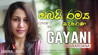 Obai Ramya Sadha Kirana ඔබයි රම්‍ය සඳ කිරණ-cover by Gayani Jayawardana