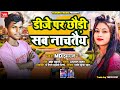 #Trending || डीजे पर छौड़ी सब नाचतैय || MD Imran || Dj Par Chhaudi Sab Nachatayi || Viral Song