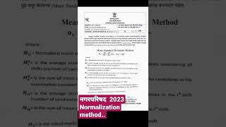 नगरपरिषद  2023 Normalization method #saralsevabharti #nagarparishad #normalization #tcs_pattern