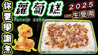 蘿蔔糕🟥Turnip cake (the simplest version)🟥