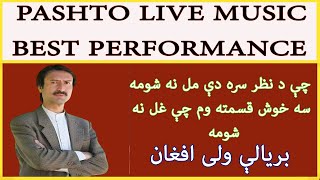 Live Pashto Music, by Baryalay Wali Afghan