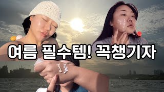 이제진짜 여름🫢 플러스사이즈모델이 추천하는 여름필수템추천 썬크림