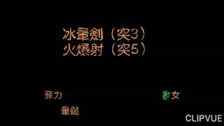 百魂戰記：6-2 蜘蛛女王（地獄）暈劍打法